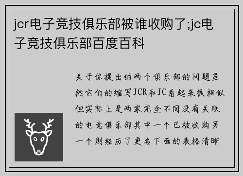 jcr电子竞技俱乐部被谁收购了;jc电子竞技俱乐部百度百科