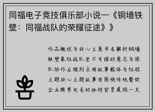 同福电子竞技俱乐部小说—《铜墙铁壁：同福战队的荣耀征途》》