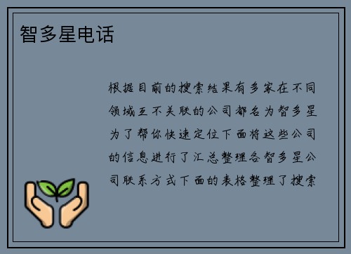 智多星电话