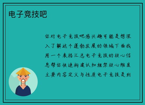 电子竞技吧